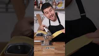 איך להכין פטוצ׳יני אלפרדו