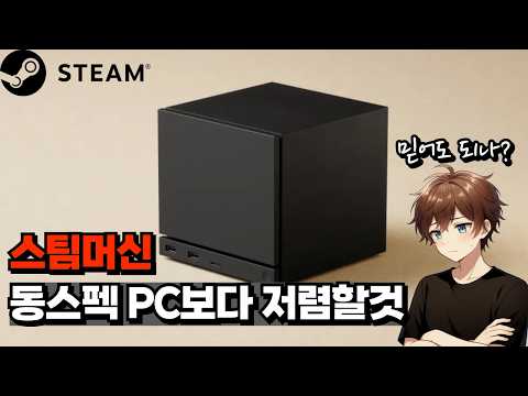 스팀머신 착한가격에 나온다? / 스팀덱2는 시기상조 / 애즈락 또 CPU 파괴 / 갤럭시 Z 트라이폴드 스펙리크 / ASUS 메모리 가격상승은 위험신호