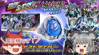 「#ゆっくり開封動画」　#仮面ライダーマイス　#マイスドライバー 初回生産限定 変身ベルト DXマイスドライバー スペシャルなりきりセットと色々開封