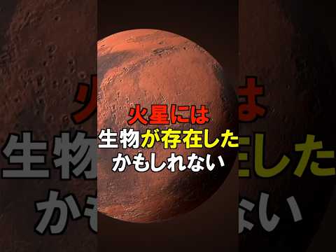 火星: 生命を探すには遅すぎるかもしれない