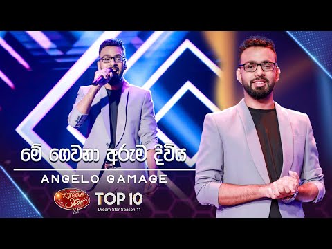Me Gewana Aruma Diwiya (මේ ගෙවනා අරුම දිවිය) | Angelo Gamage | Dream Star Season 11 | TV Derana