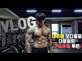 [Natural]3주차, 프로내츄럴 보디빌더의 바디프로필 준비 다이어트