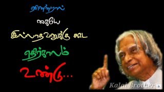 Motivational dialogue tamil/motivation whatsapp st
