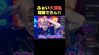 DJふぉいが大混乱。「受け入れられん」