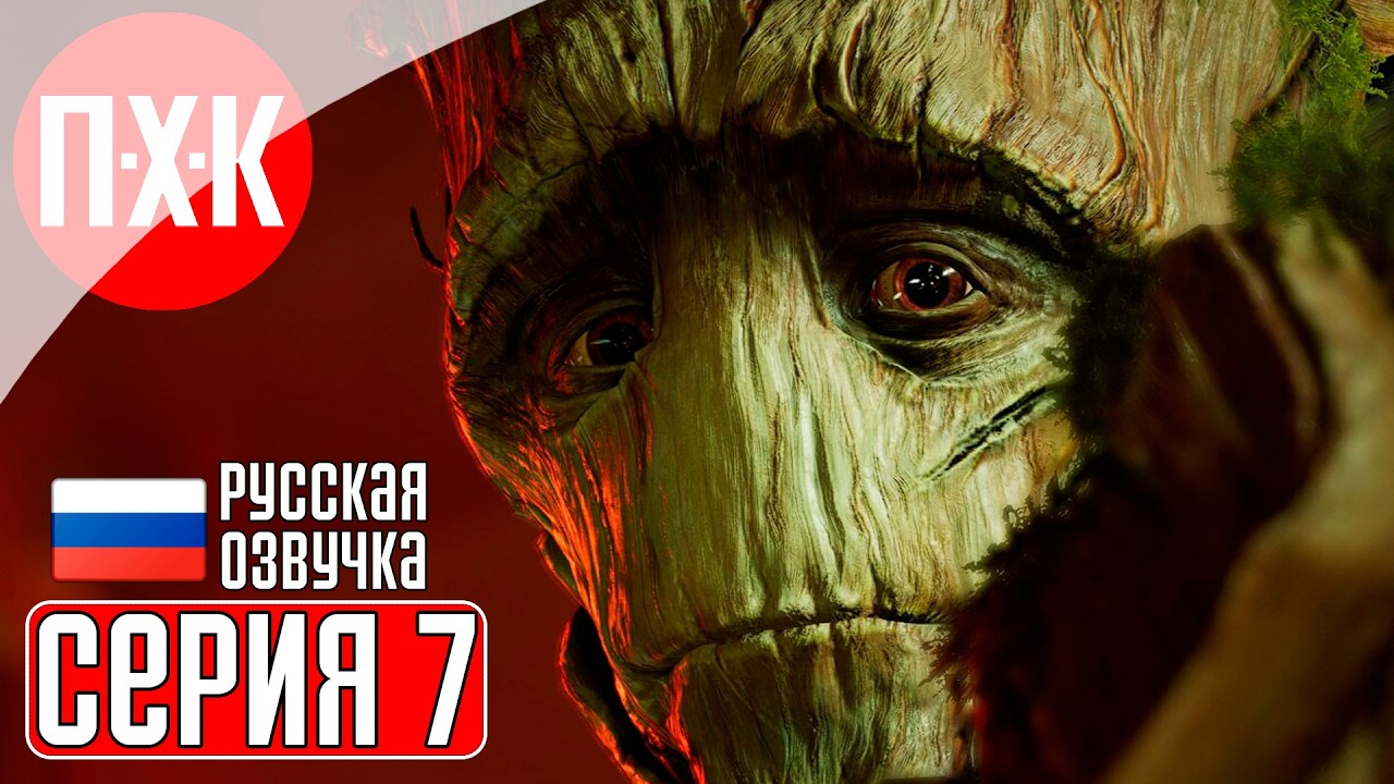 MARVEL'S GUARDIANS OF THE GALAXY Прохождение 7 ᐅ Морок.