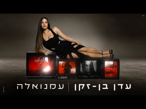 Video thumbnail for Emanuela - עמנואלה