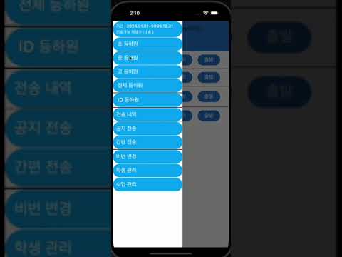 ACDIS 동네학원출결관리