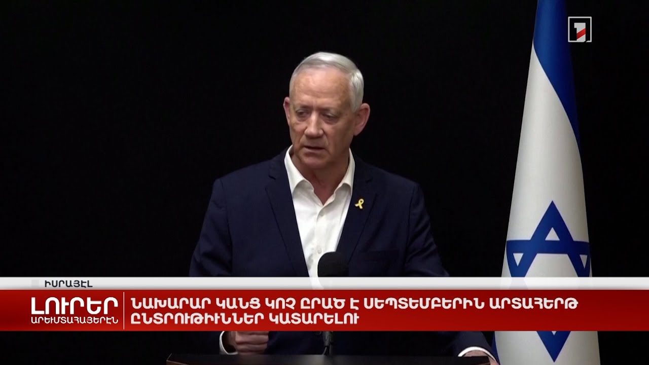 Արևմտահայերէն լուրեր. Ապրիլ 4. 2024