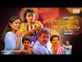 Oru Minnaminunginte Nurunguvettam Malayalam Full Movie 80s Classic Bharathan Nedumudi Venu