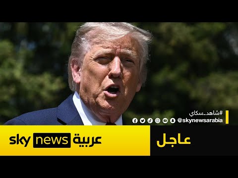 فيديو | ترامب: لدينا سيطرة كاملة وتامة على سماء إيران