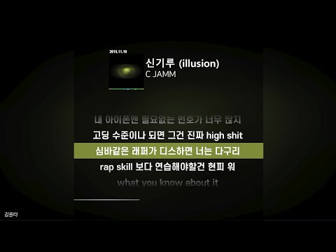 C JAMM - 신기루 (illusion)ㅣ가사ㅣLyrics
