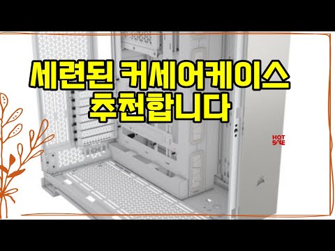 ❤️추천 커세어케이스 ✨ 스타일과 성능을 겸비한 커세어 6500X PC케이스로 나만의 완벽한 PC를 완성하세요! 🖥️