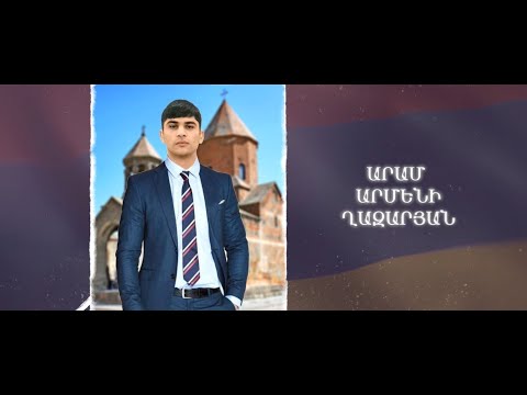 Ձեզ բացակա չենք դնի․ Արամ  Ղազարյան