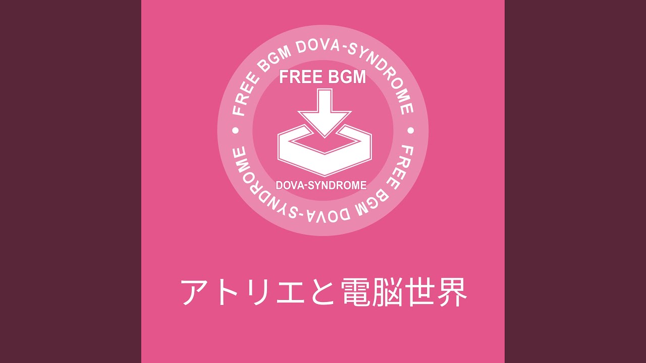 アトリエと電脳世界／しゃろう