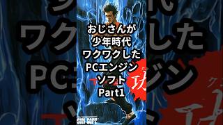 おじさんが少年時代ワクワクしたPCエンジンソフトPart1「THE 功夫」
