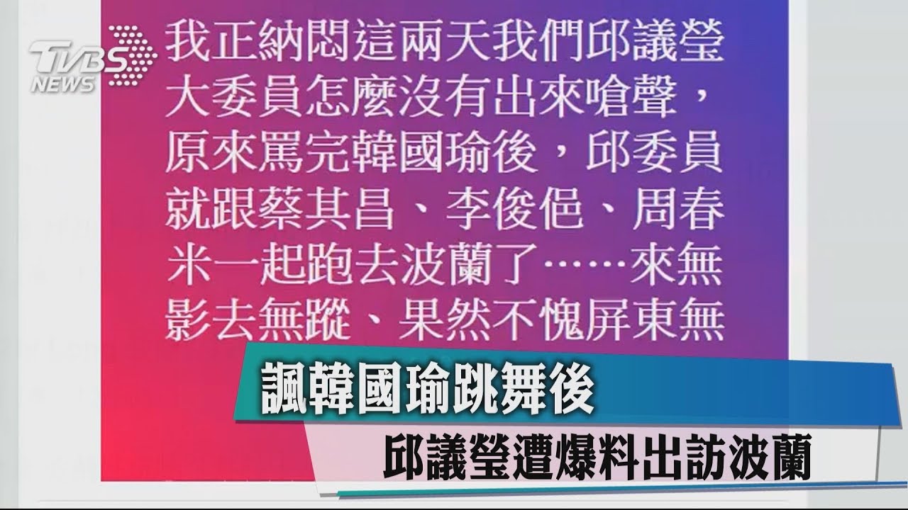 被批落跑出國! 邱議瑩:雨夠多口水別再多