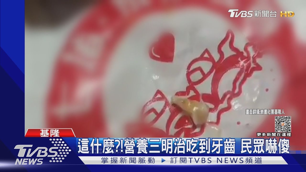 這什麼？！營養三明治吃到牙齒　民眾嚇傻