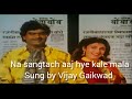 ना सांगताच आज हे कळे मला Saglikade Bombabomb 1989 Suresh Wadka