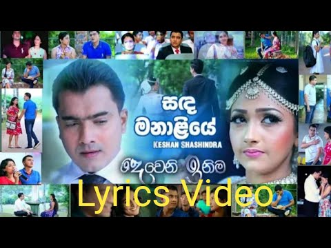 Sada manaliye song lyrics
