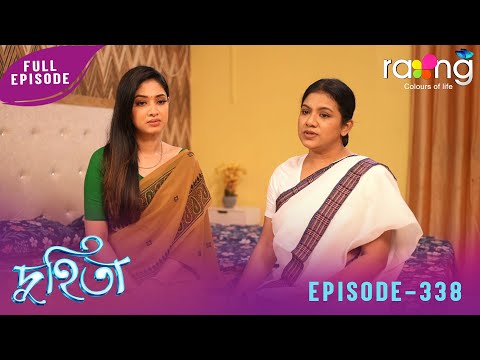 Duhita- দুহিতা | 04th January 2026 | Ep No 338