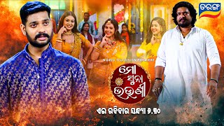 Mo Suna Bhaunii trailer