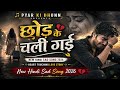 छोड़ के चली गई I Kyu Chhod Ke Chali Gai New Love Sad Song 2026 Pyar Ki Dhuun
