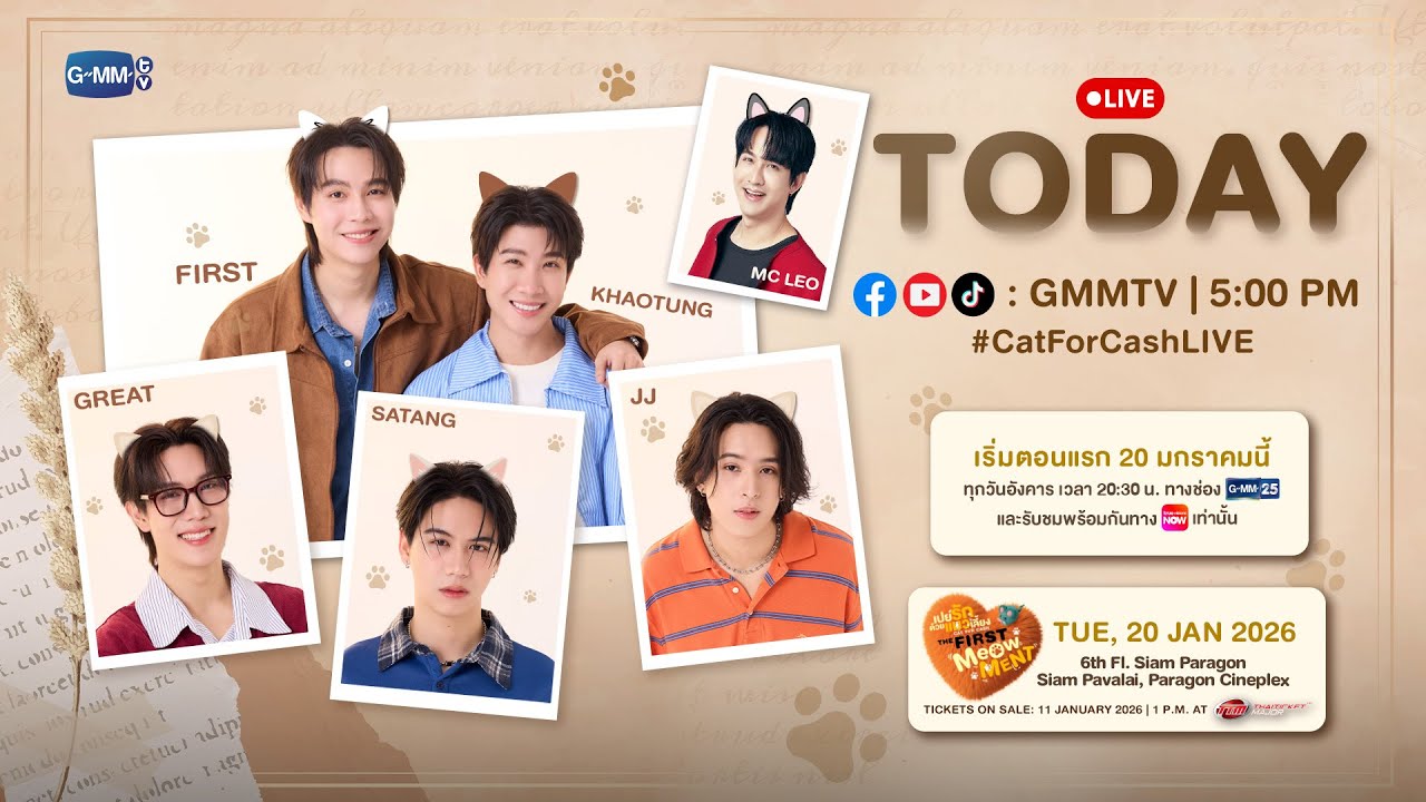 [LIVE] พูดคุยกับ เฟิร์ส, ข้าวตัง, สตางค์, เกรท, เจเจ แก๊งน