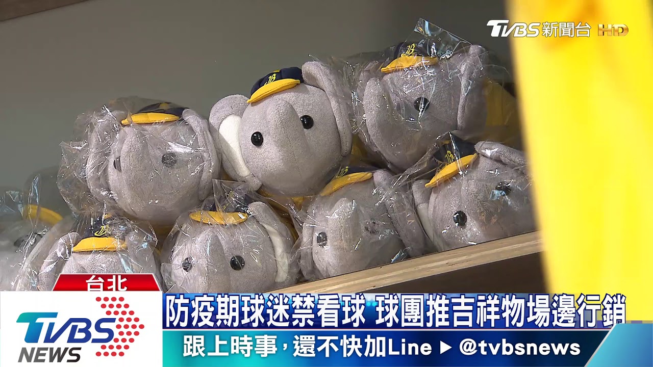 行銷戰!中信吉祥物秀周邊 樂天推看球吃火鍋