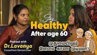 முதுமையிலும் இளமை காண முடியுமா? | Kauvery Hospital Trichy | Tamil