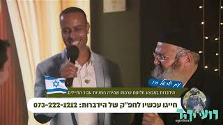 מזמור לתודה - רועי ידיד סיפור אישי - חרבות ברזל