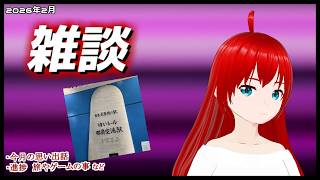 【雑談】 旅に行ったことなど語る。 【エクスザン／Vtuber】