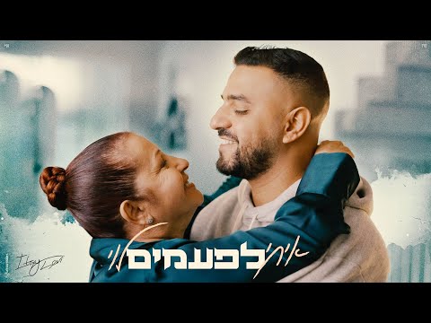 לפעמים