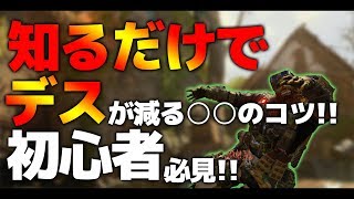 【CoD:BO4:講座】初心者必見、知るだけでデスを減らす〇〇のコツ!!　論理的に学ぶ、CoD:BO4上達講座【実況】