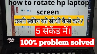 hp laptop screen rotation in hindi
