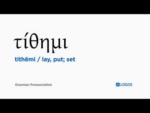 How to pronounce Tithēmi in Biblical Greek - (τίθημι / lay, put; set)
