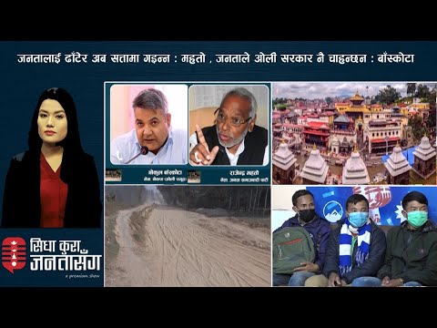 पशुपतिनाथमा जलहरी विवाद किन र छ ? १५ किलोमिटर सडक ४ वर्षमा पनि बनेन | ठगिएकाहरू  रुँदै न्यूज २४ मा !