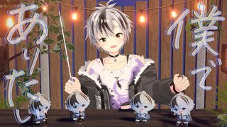2番目のぱぺちゃんがこっち見て頷くのかわいすぎお歌とリコーダー演奏が心地よく、あったかくてほわほわした空間でした - 僕でありたい / 鈴木勝(cover)