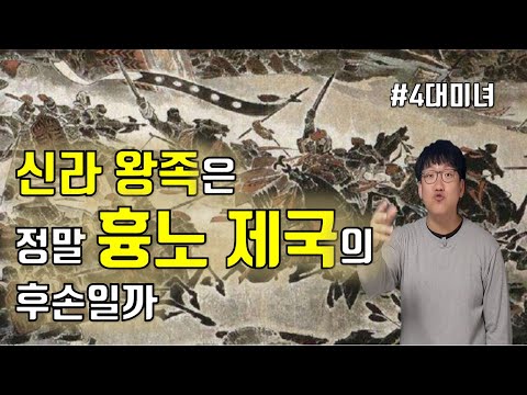 , title : ''흉노 제국' 역사 400년 톺아보기 [2#유목史]'