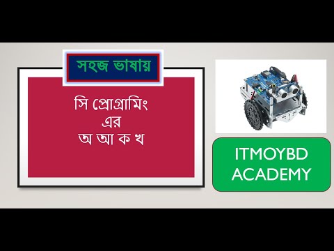 HSC ICT Video Tutorial(Bangla) - c Programming Example program -1