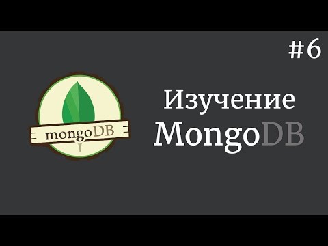 Изучение MongoDB 1 Установка базы данных на Мак и Windows