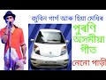 Neno Gari Loi Zubeen Garg And Hiya Medhi Assamese Lyrical Video Song