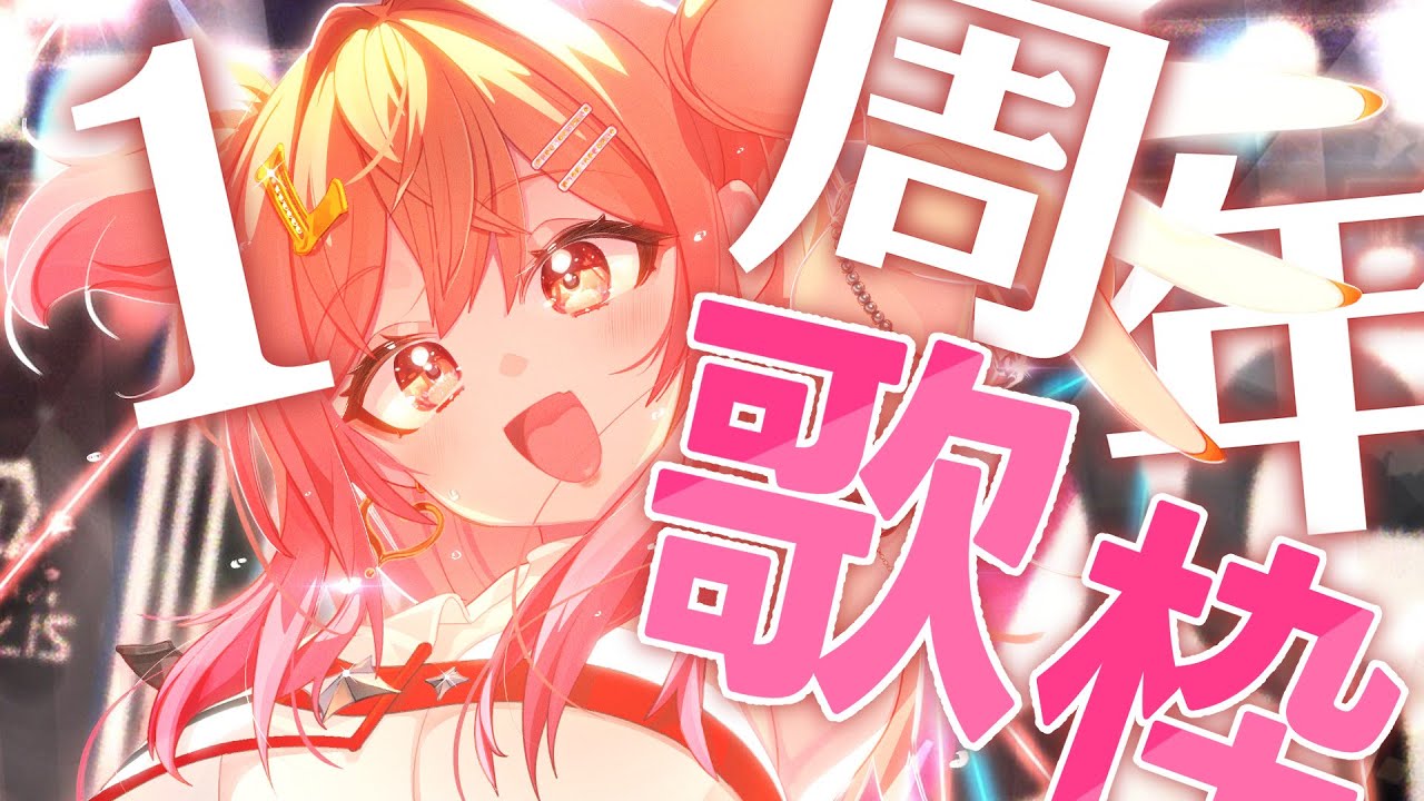 【】1周年記念歌枠予定地【一条莉々華/hololive DEV IS ReGLOSS】