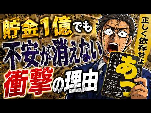 【斬新&納得の結論】"お金の不安"を根本の根本から消し飛ばす方法【究極の2つ】