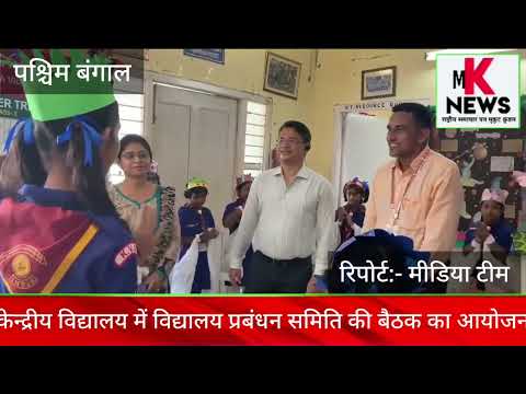केवी बोलपुर वीएमसी बैठक