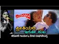 Preethiyalli Iro Sukha Karoke For Male Singers Premalokha Sung By SPB And Manjula Gururaj