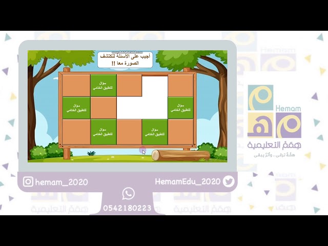 ‏( هيا نكتشف الصورة ) لعبة تفاعلية (3 قوالب متنوعة...