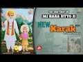 Baba Jitmal Kark | Baba Jitto New Kark | बाबा जितो की नई कारक | Baba Jitto Kark | 2021 | #BABAJITTO