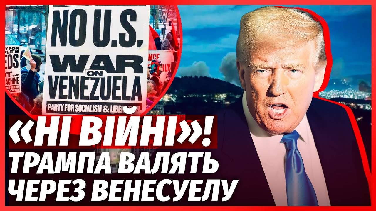 🔴Зараз! БУНТ У США відразу після Венесуели. ОТОЧИЛИ БІЛИЙ ДІМ. Люди кричать: 