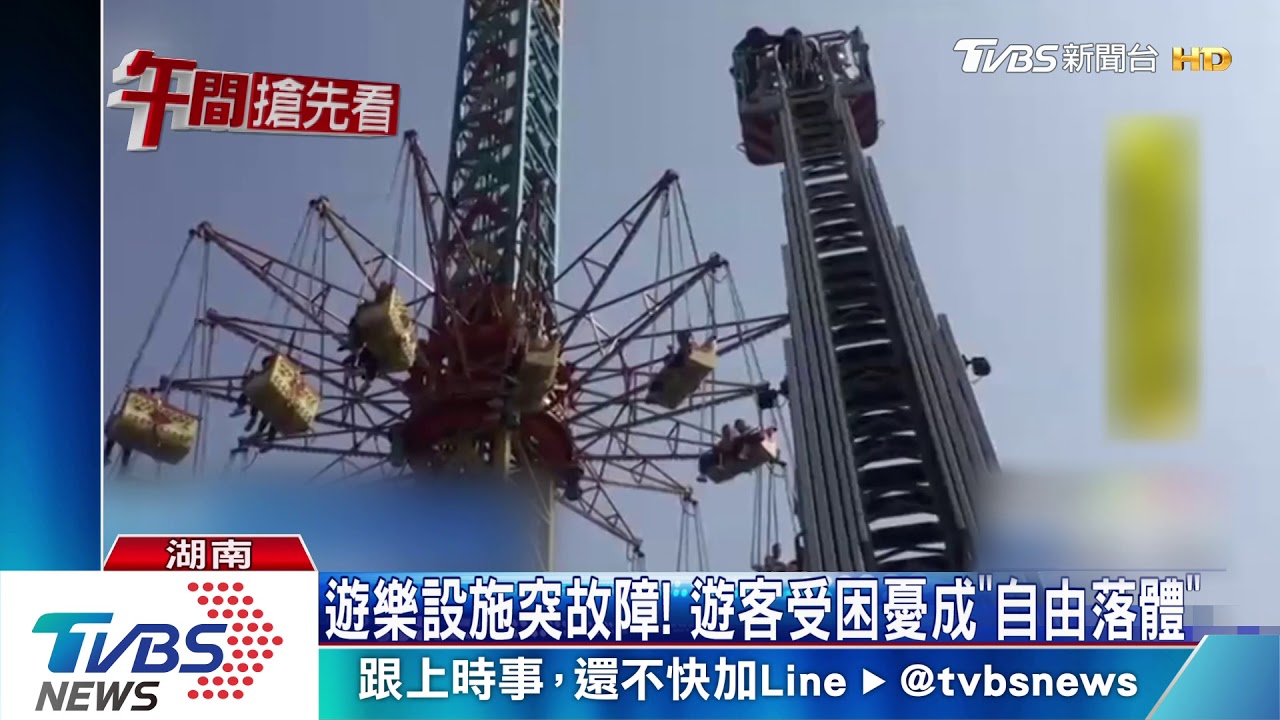 空中驚魂4小時! 陸34名遊客卡20公尺半空