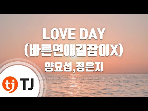 [TJ노래방] LOVE DAY - 양요섭,정은지 / TJ Karaoke